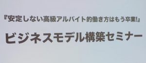 【報告】ビジネスモデル構築セミナーを開催しました!