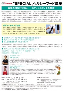 vitamixãã«ã·ã¼ãã¼ãè¬åº§20130905
