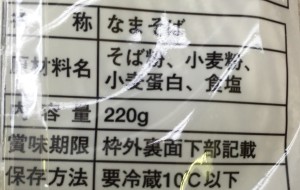 生麺そば②