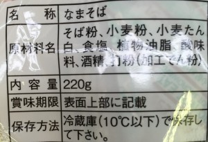 生麺そば④