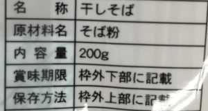 十割そば