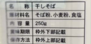 二八そば